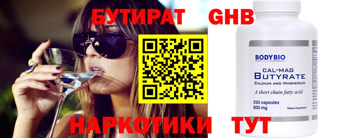 БУТИРАТ  Вход с VPN  Верхняя Пышма  БУТИРАТ GHB 