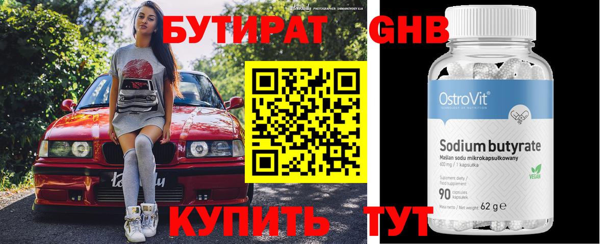 Бутират Butirat Верхняя Пышма