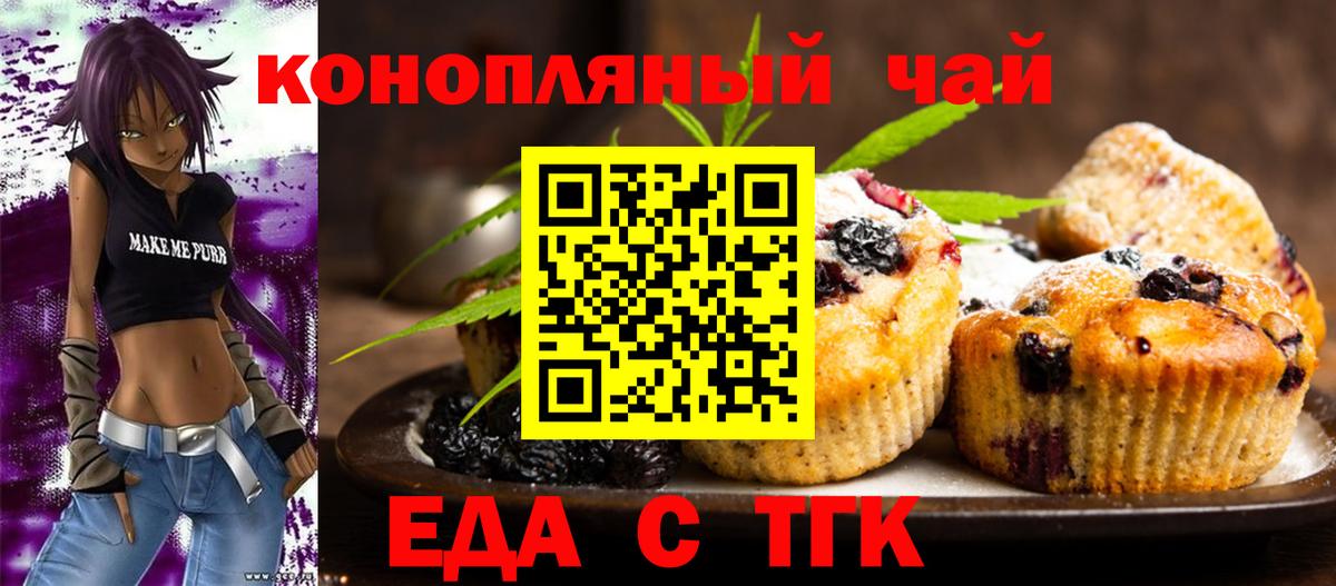 Печенье с ТГК конопля  Вход с VPN  Верхняя Пышма 