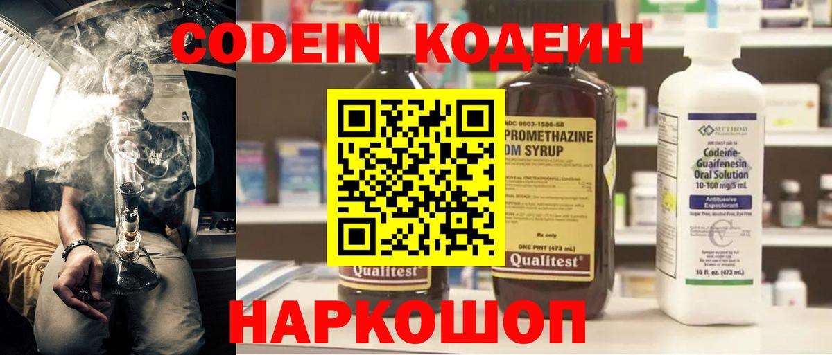 Верхняя Пышма  Codein Purple Drank  Кодеиновый сироп Lean Purple Drank  купить   Вход с VPN 